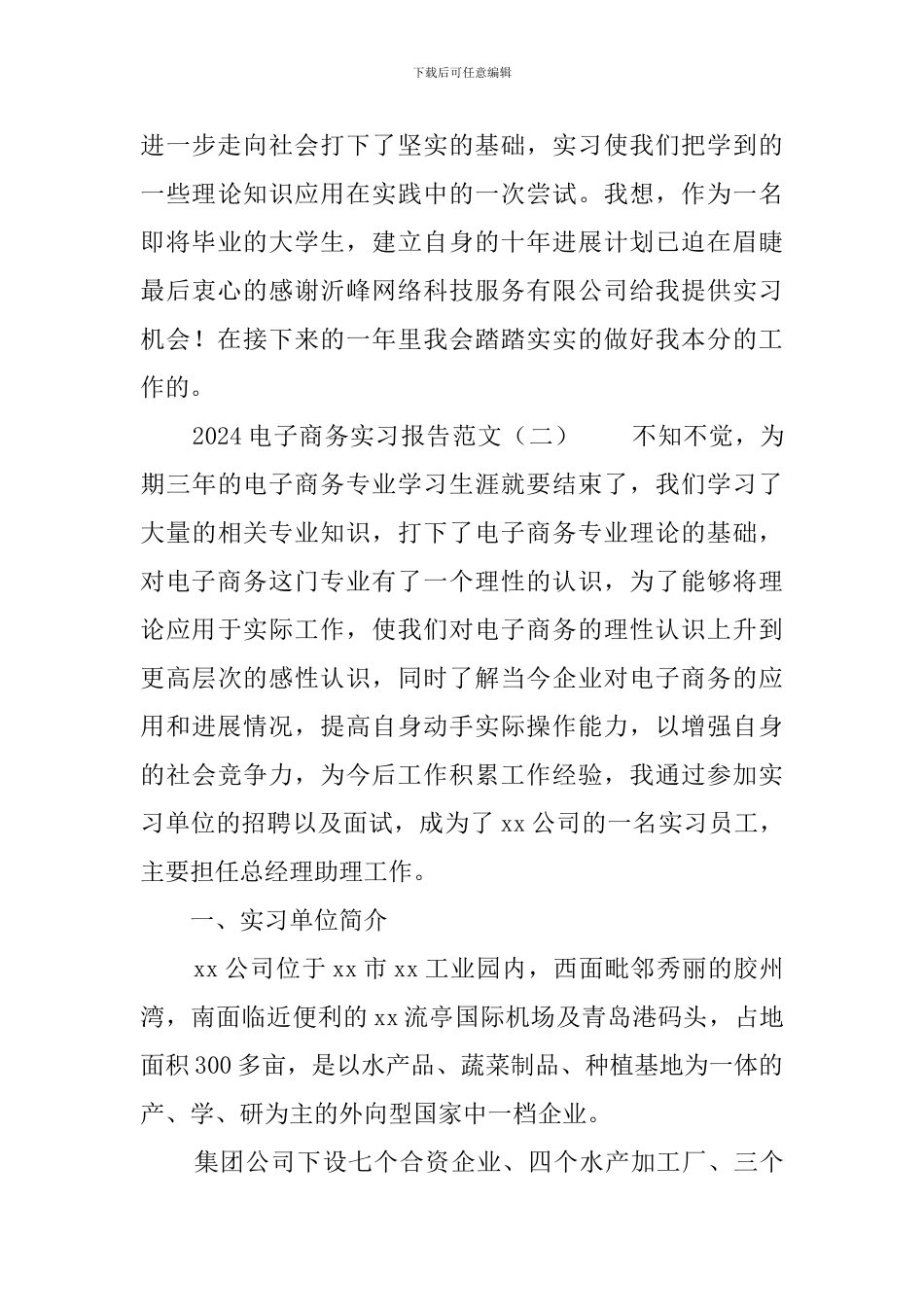 2024电子商务实习报告范文_第3页