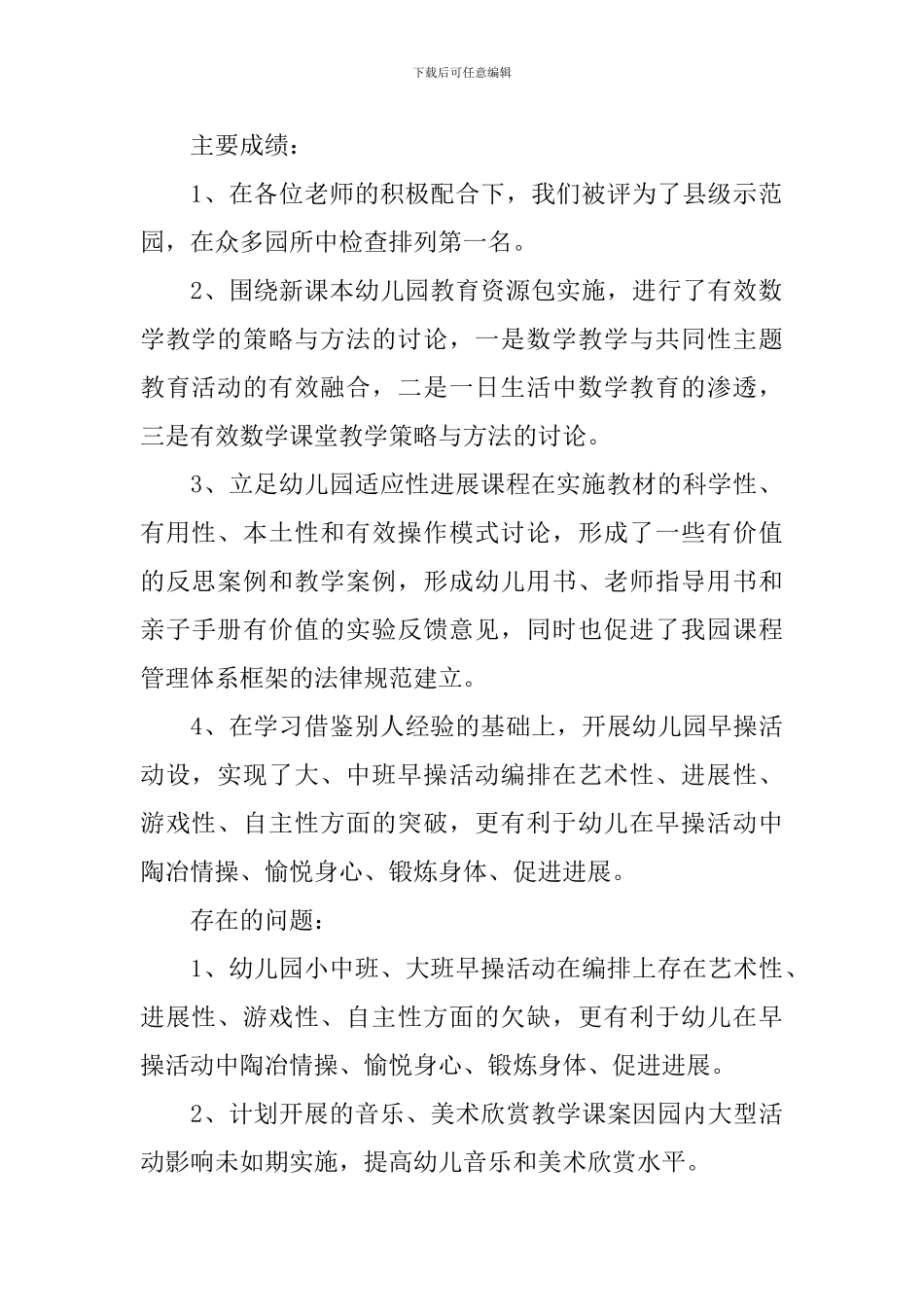 2024幼儿园大班保教工作计划_第2页