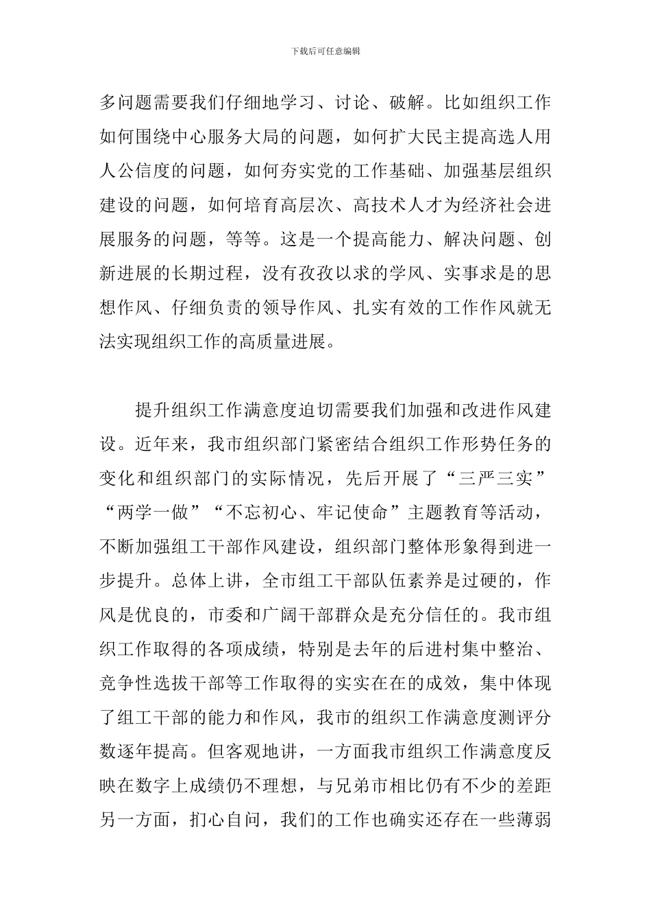 在组织部门作风建设学习会上的讲话_第2页