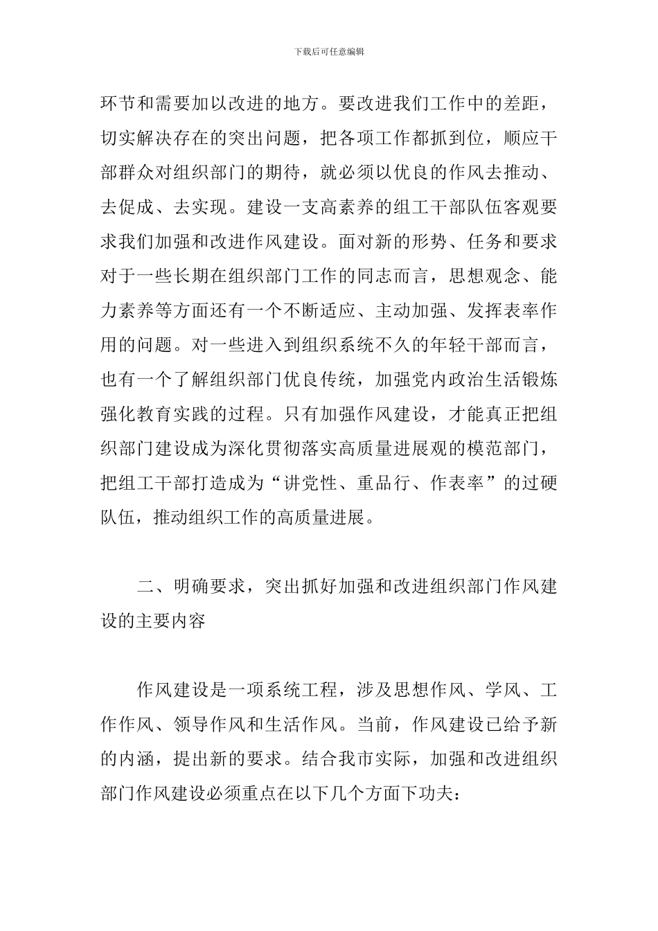 在组织部门作风建设学习会上的讲话_第3页