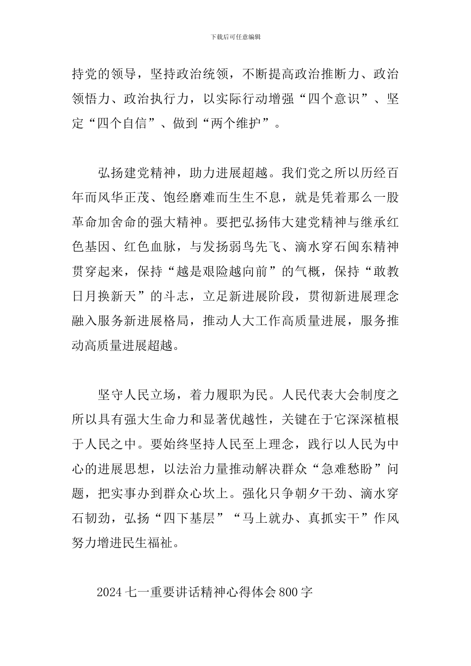 2024七一重要讲话精神心得体会800字3篇_第2页