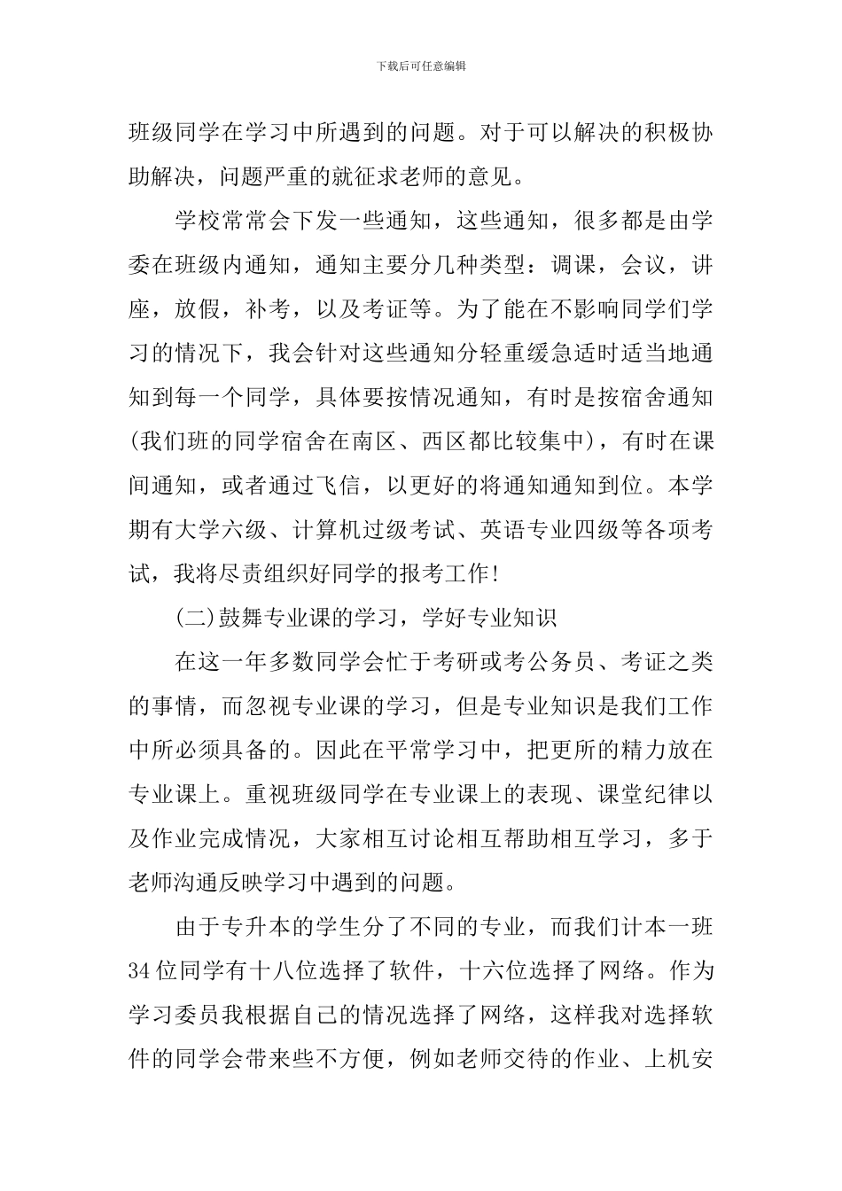 班级学习委员工作计划范文_第2页