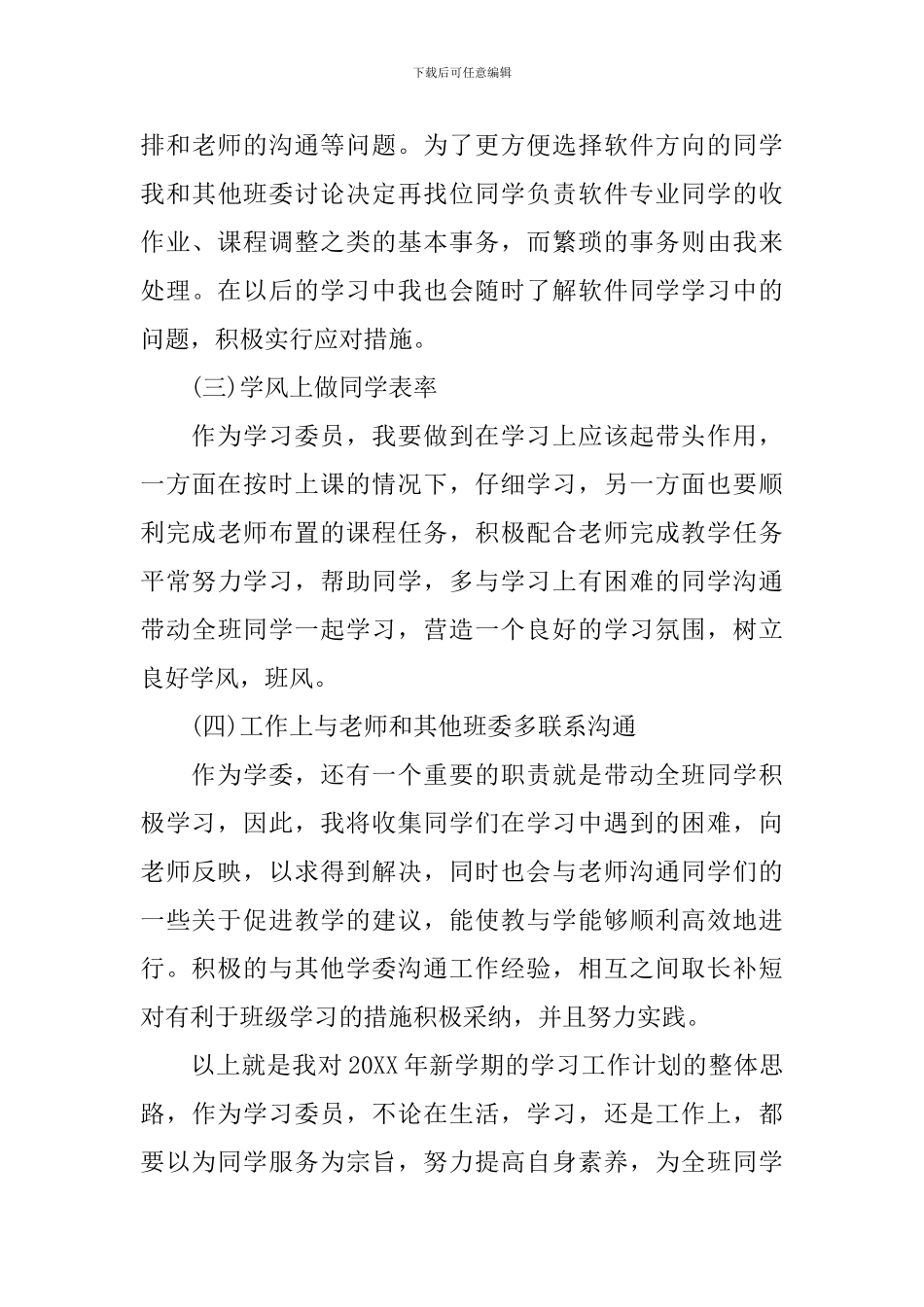 班级学习委员工作计划范文_第3页