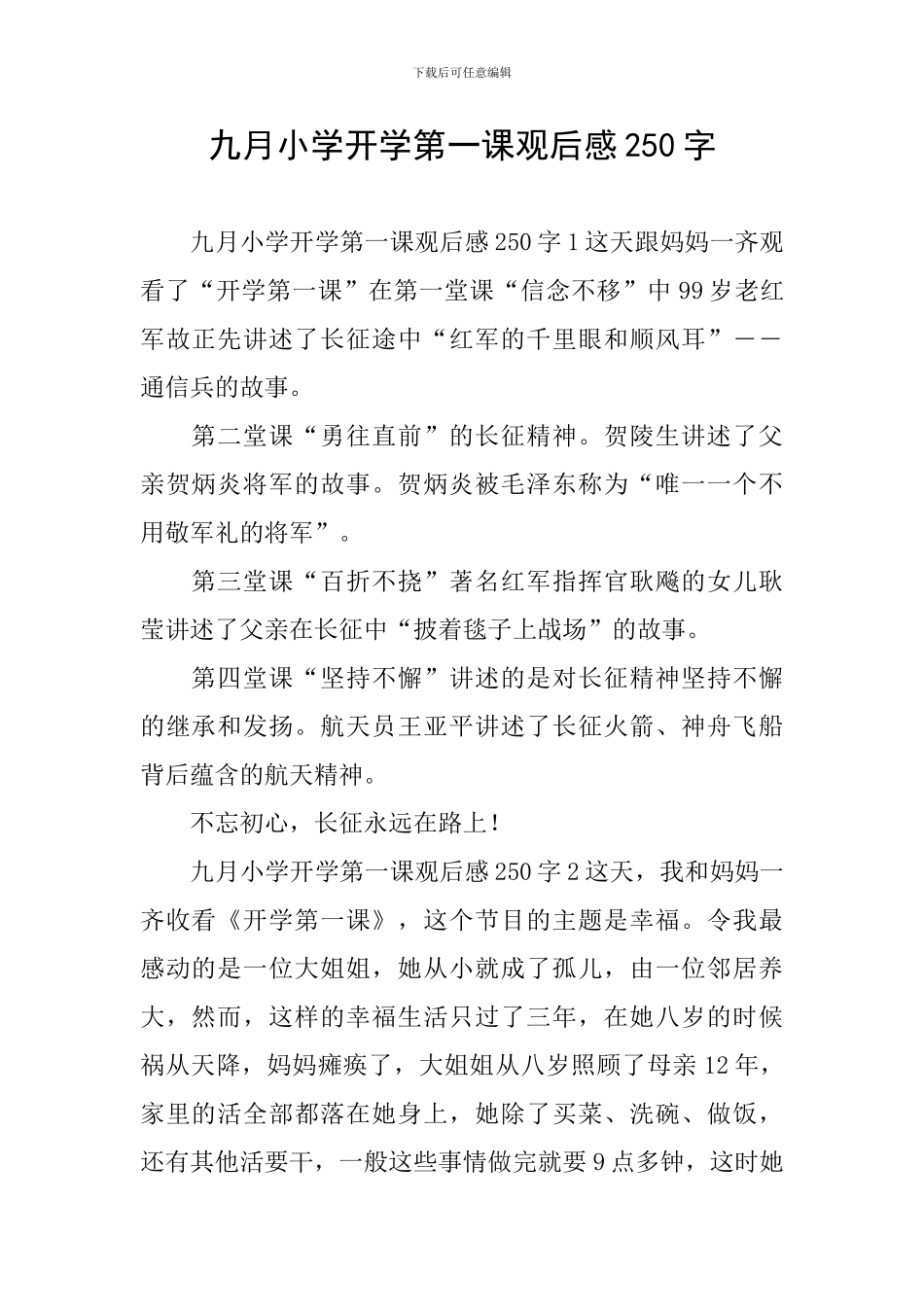 九月小学开学第一课观后感250字_第1页