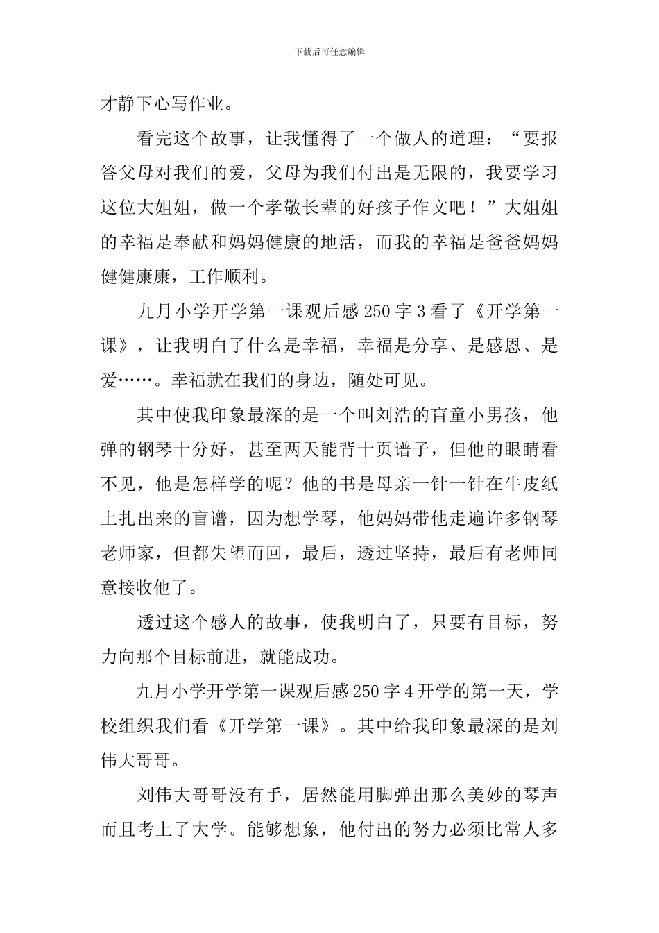 九月小学开学第一课观后感250字_第2页