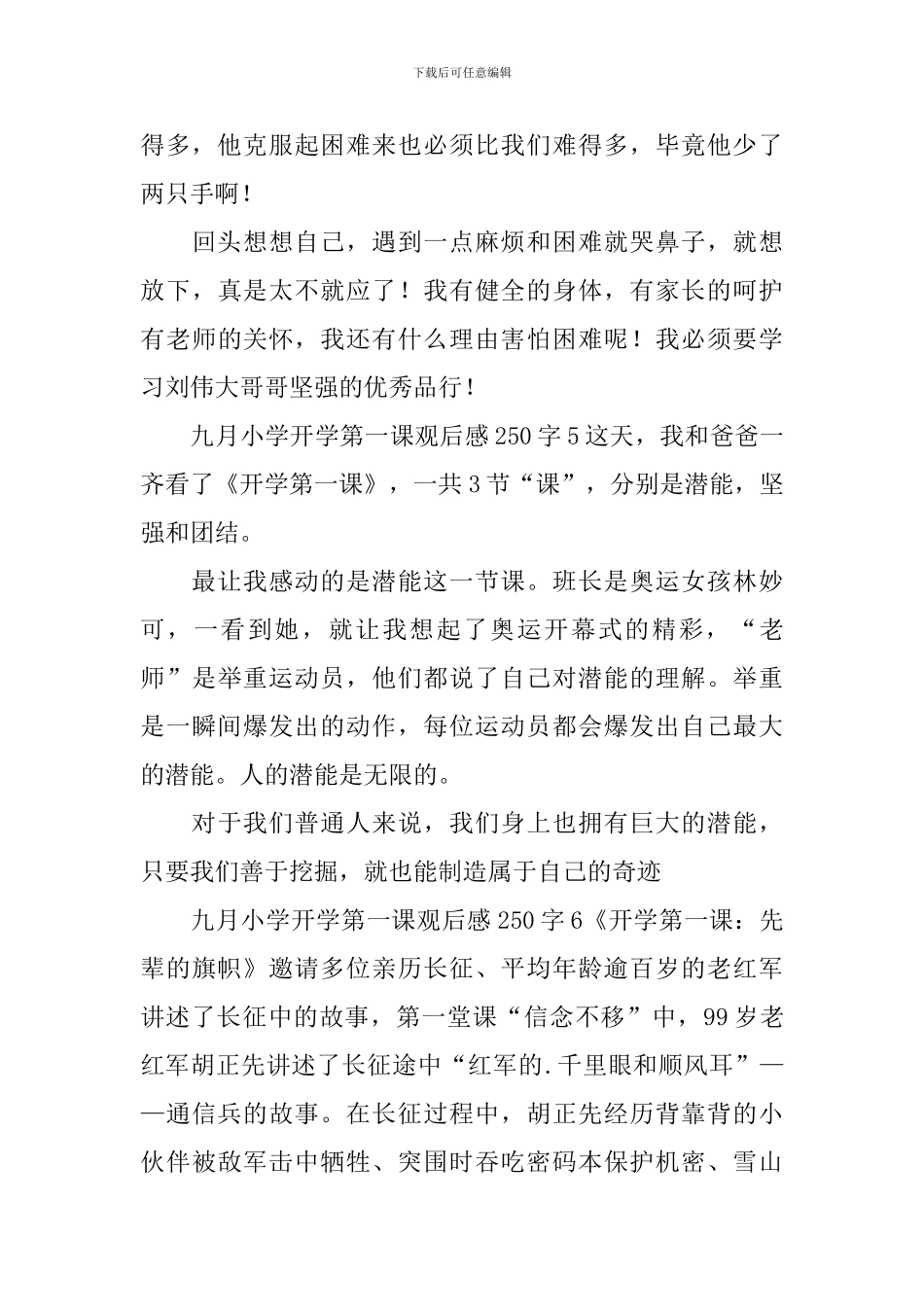九月小学开学第一课观后感250字_第3页