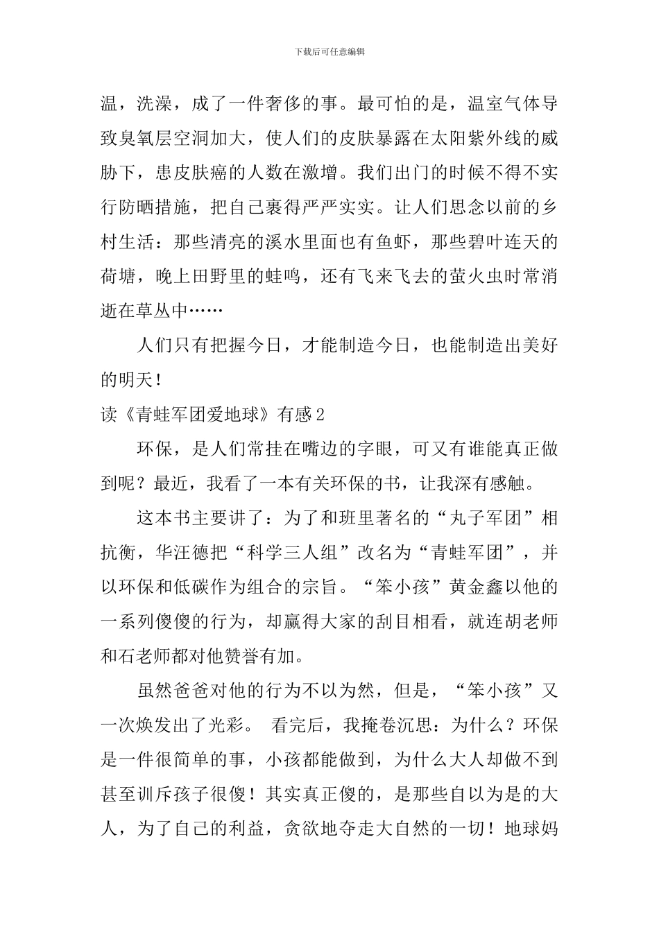 读《青蛙军团爱地球》有感_第2页