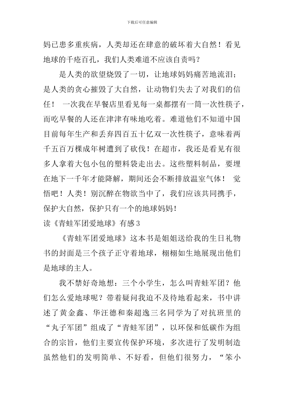 读《青蛙军团爱地球》有感_第3页