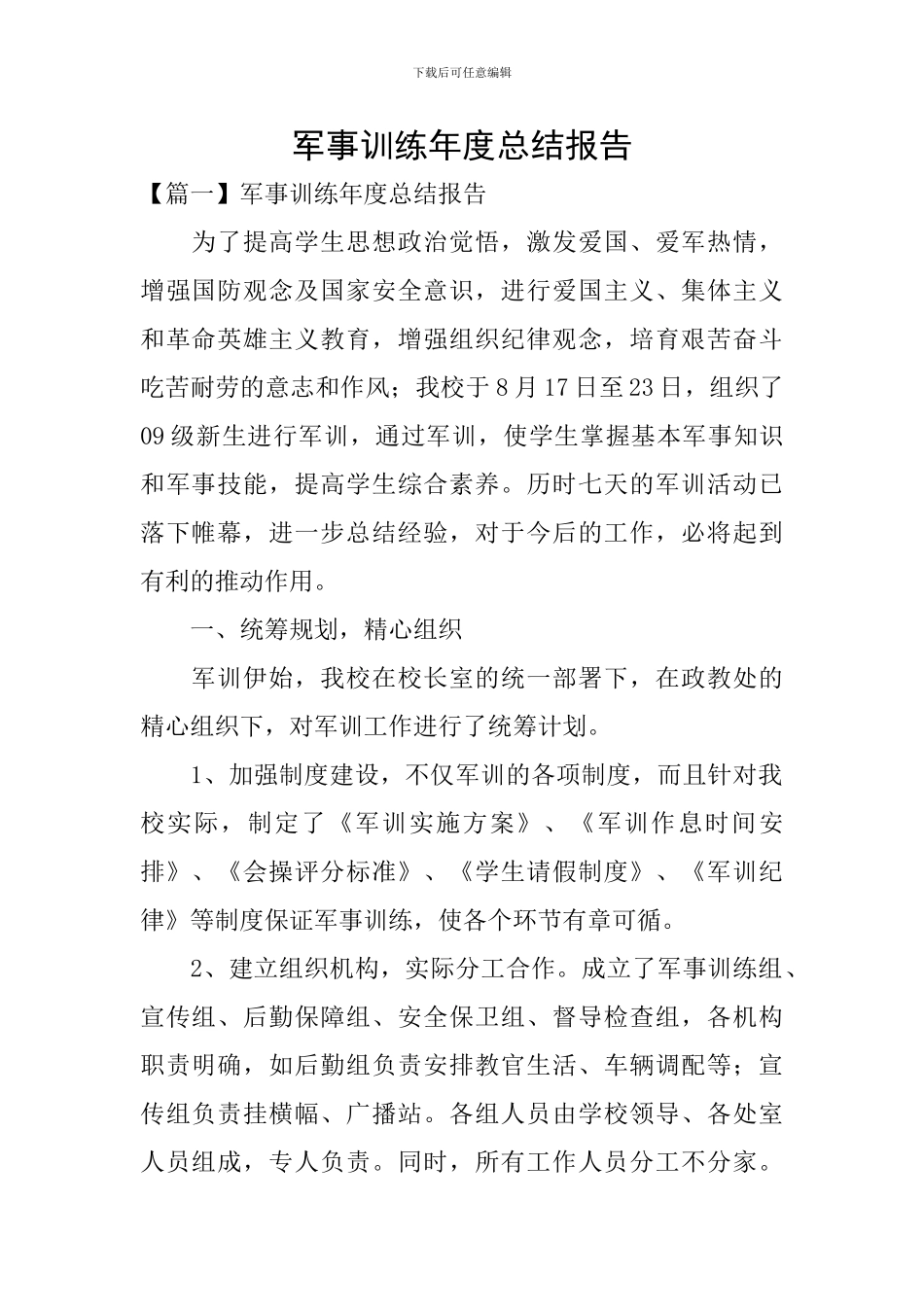 军事训练年度总结报告_第1页