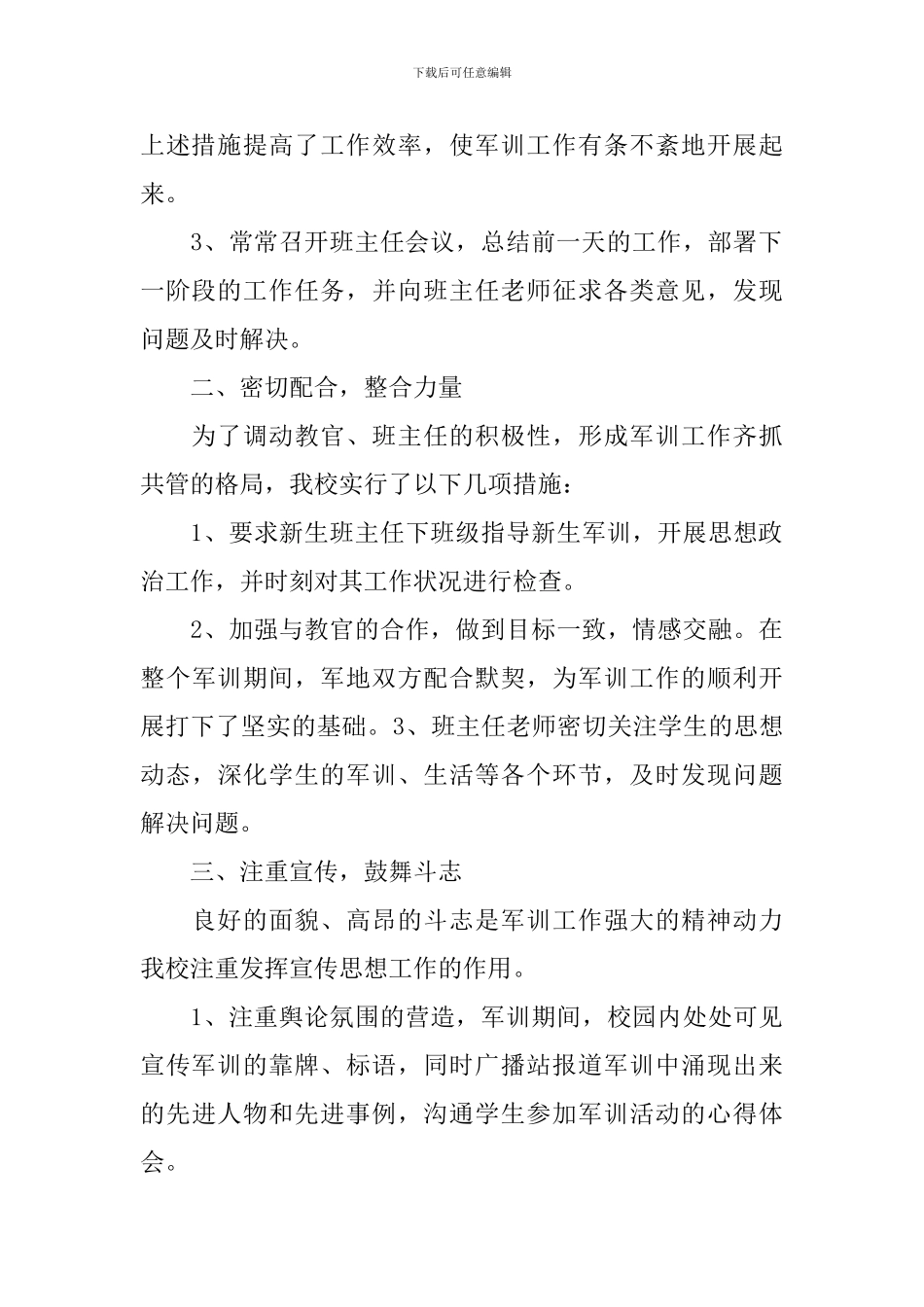 军事训练年度总结报告_第2页