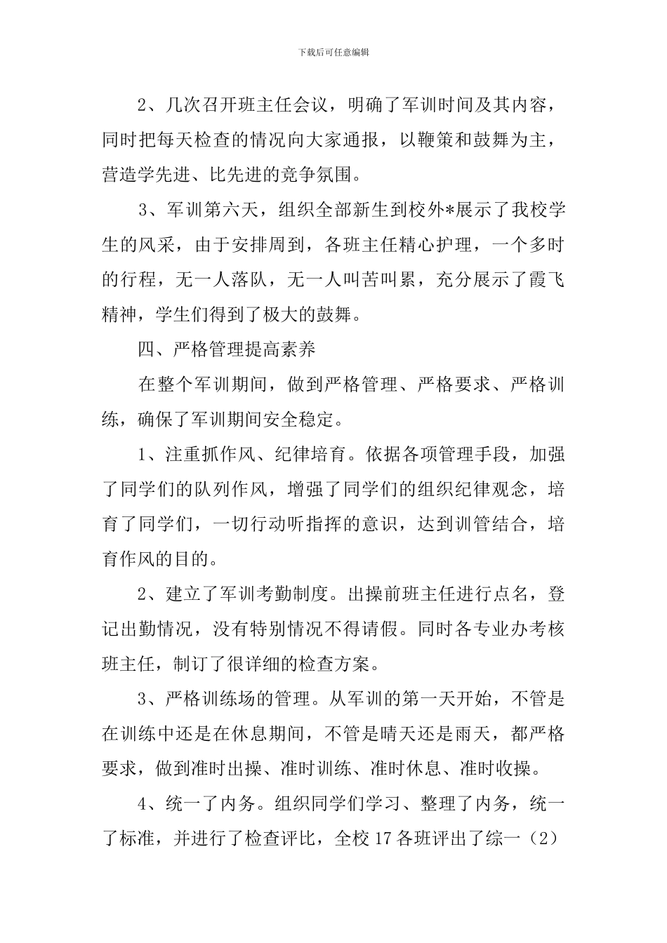 军事训练年度总结报告_第3页