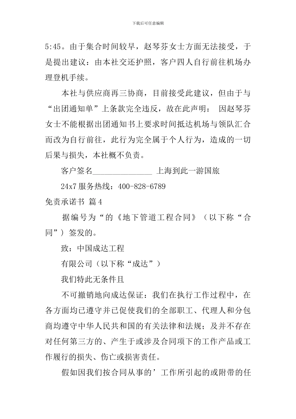 免责承诺书模板集合八篇_第3页