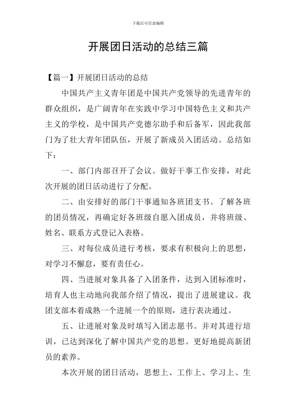 开展团日活动的总结三篇_第1页