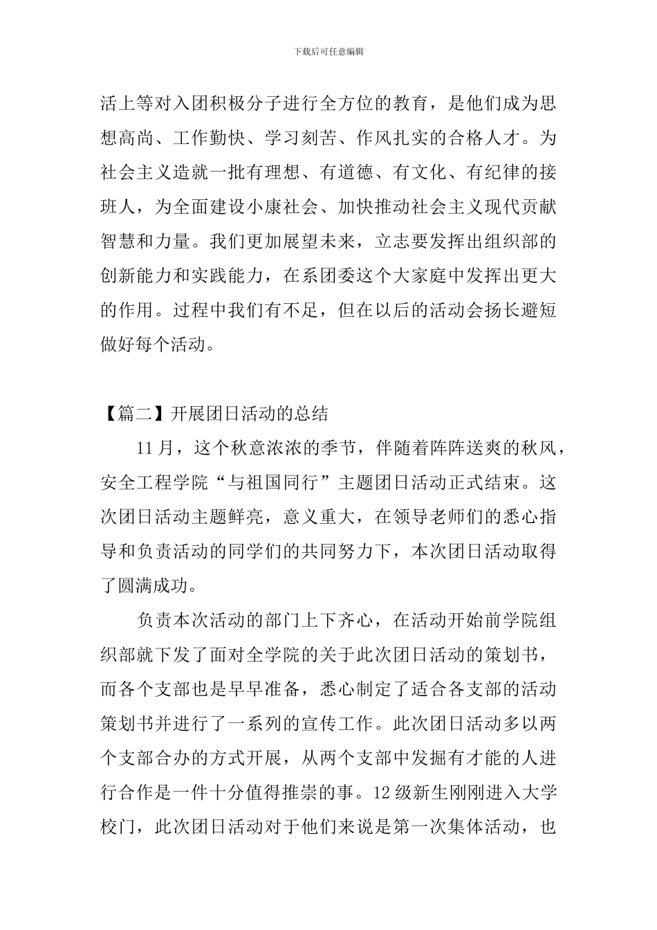 开展团日活动的总结三篇_第2页