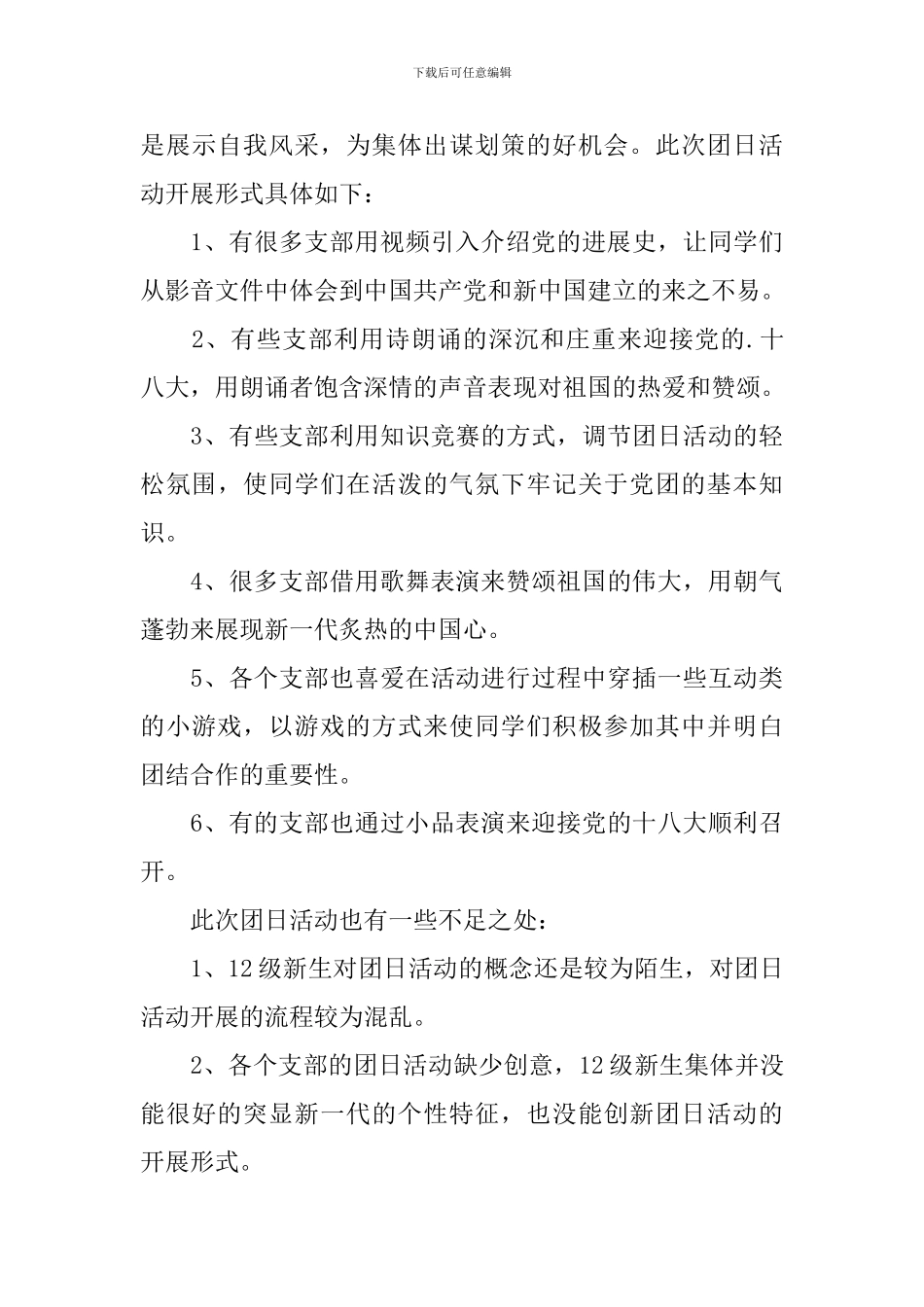 开展团日活动的总结三篇_第3页