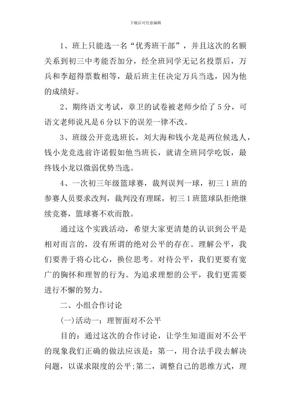 初二政治关爱他人教案_第2页