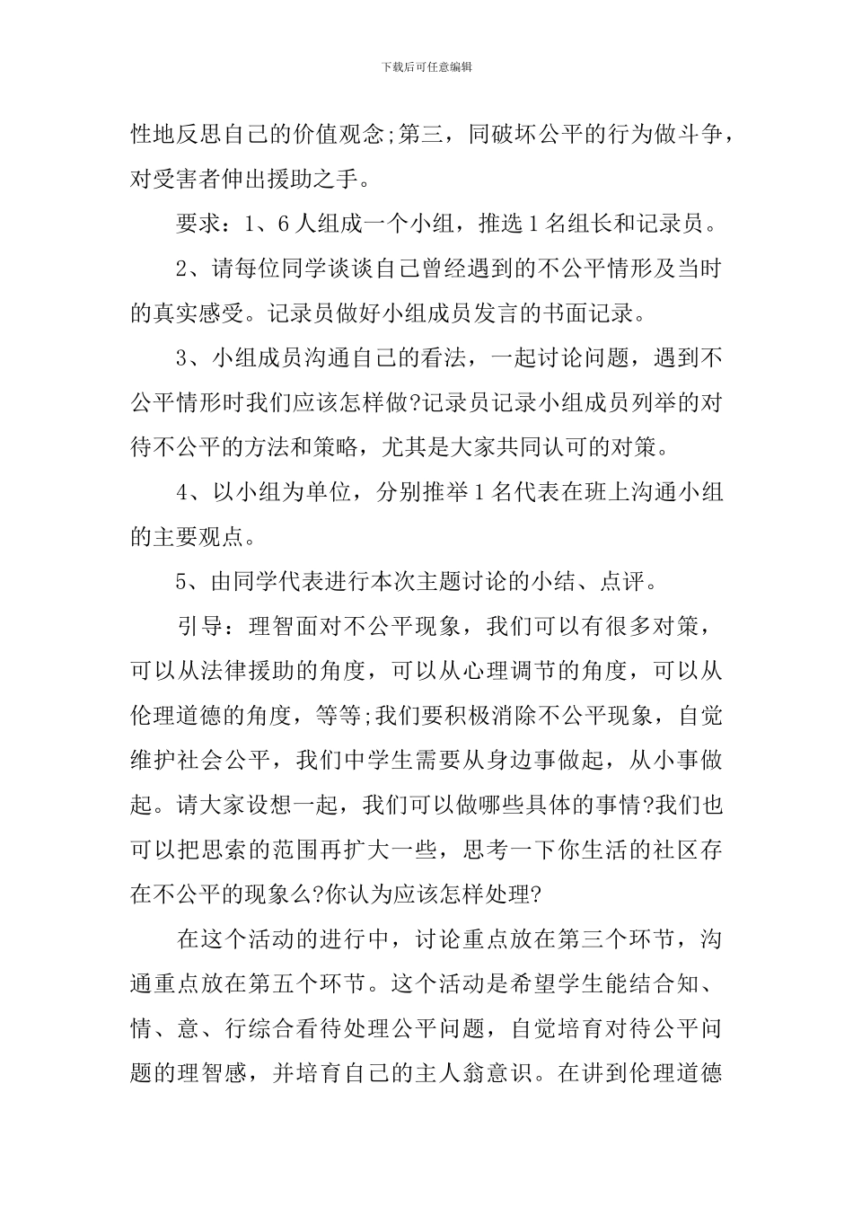 初二政治关爱他人教案_第3页