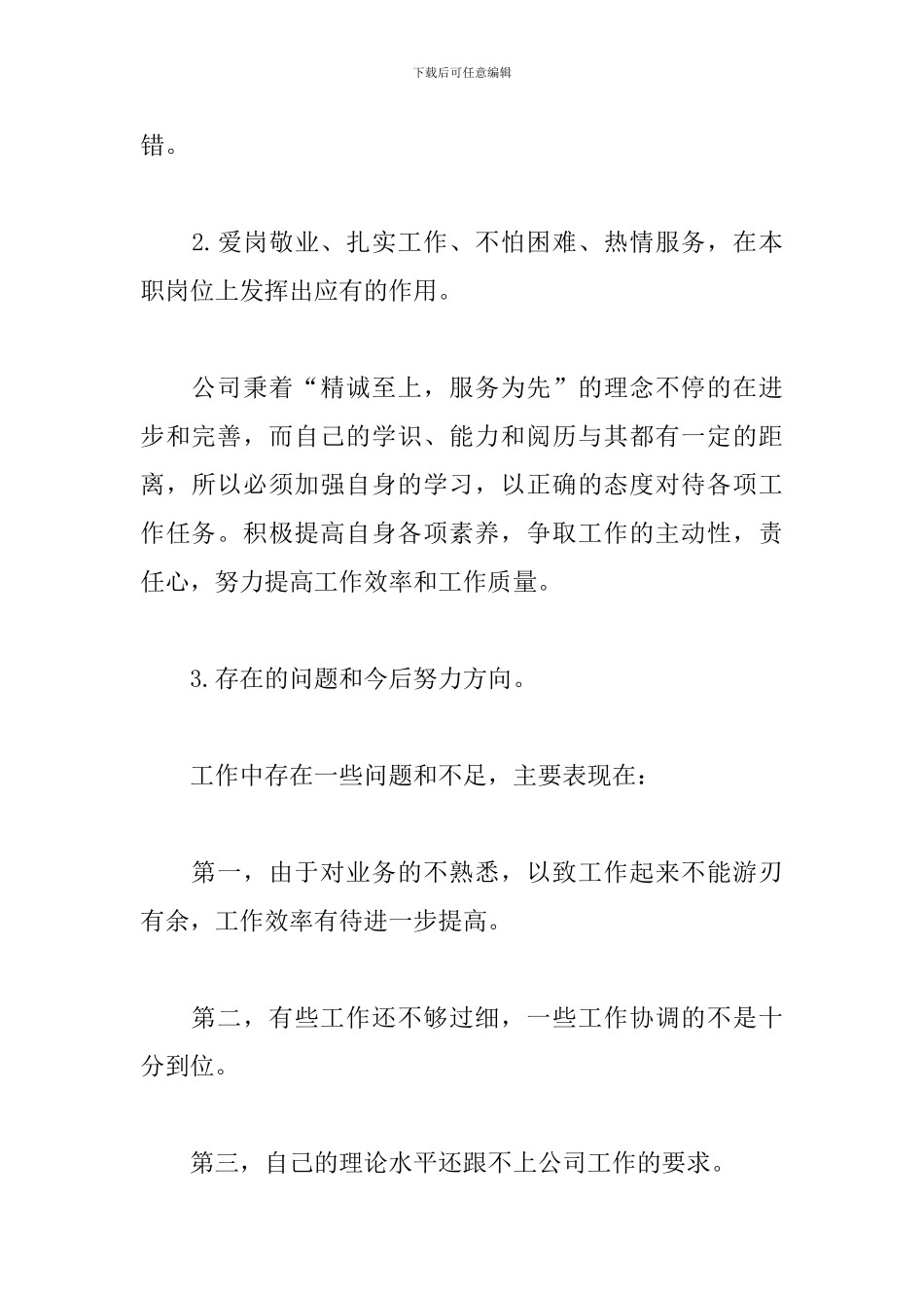 置业顾问个人工作总结三篇_第2页