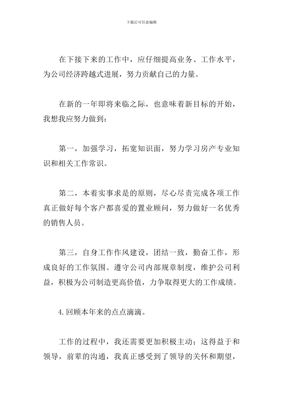 置业顾问个人工作总结三篇_第3页