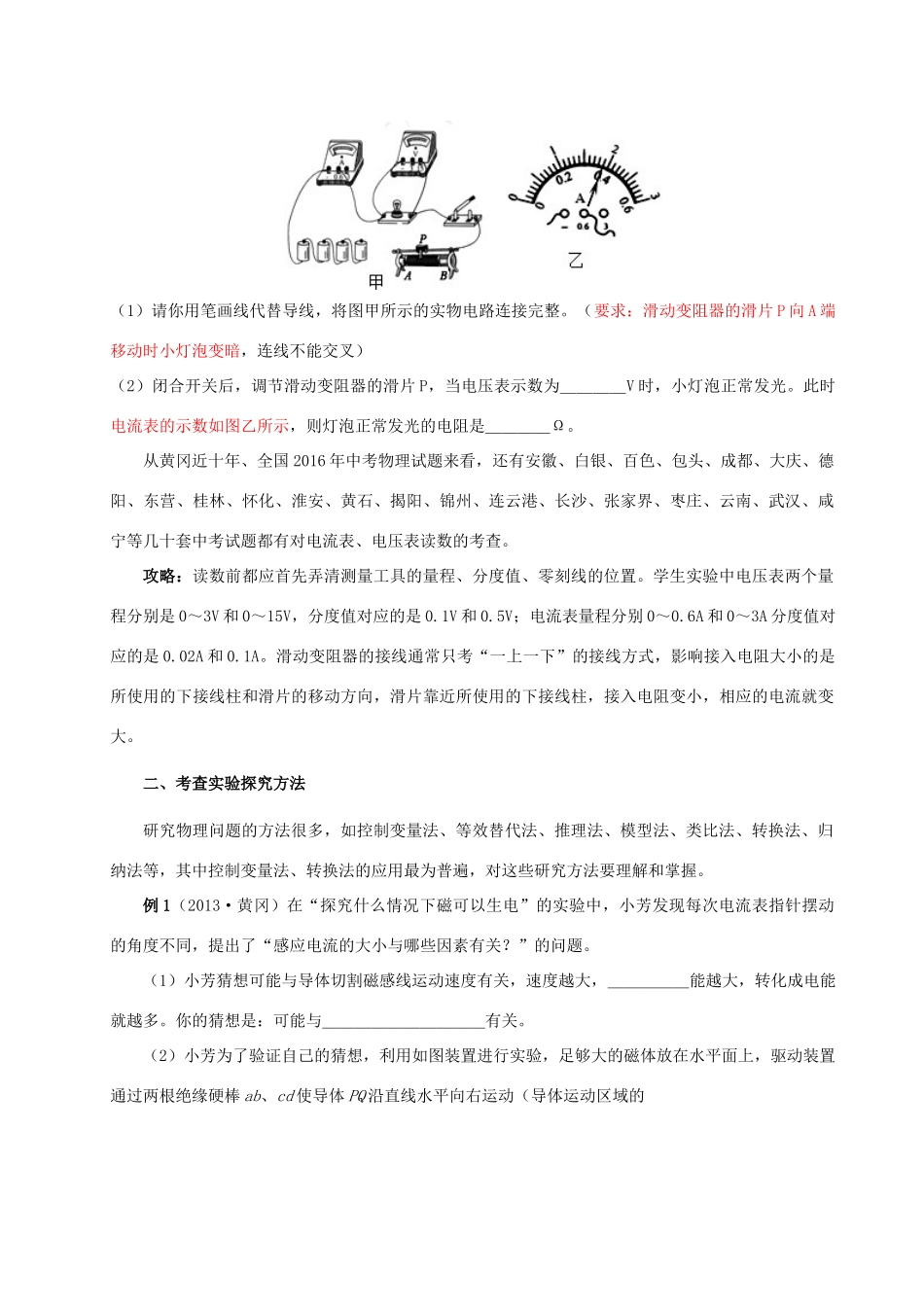 初中物理电学实验探究题的分类与解法攻略》教学设计-人教版初中九年级全册物理教案_第2页