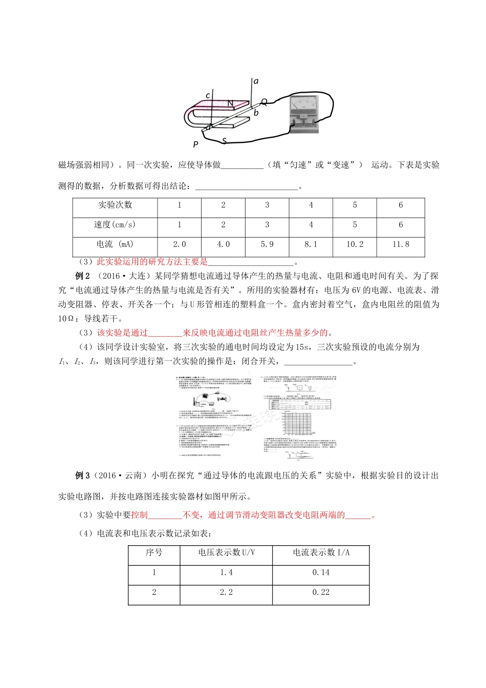 初中物理电学实验探究题的分类与解法攻略》教学设计-人教版初中九年级全册物理教案_第3页