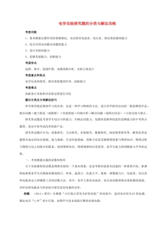 初中物理电学实验探究题的分类与解法攻略》教学设计-人教版初中九年级全册物理教案