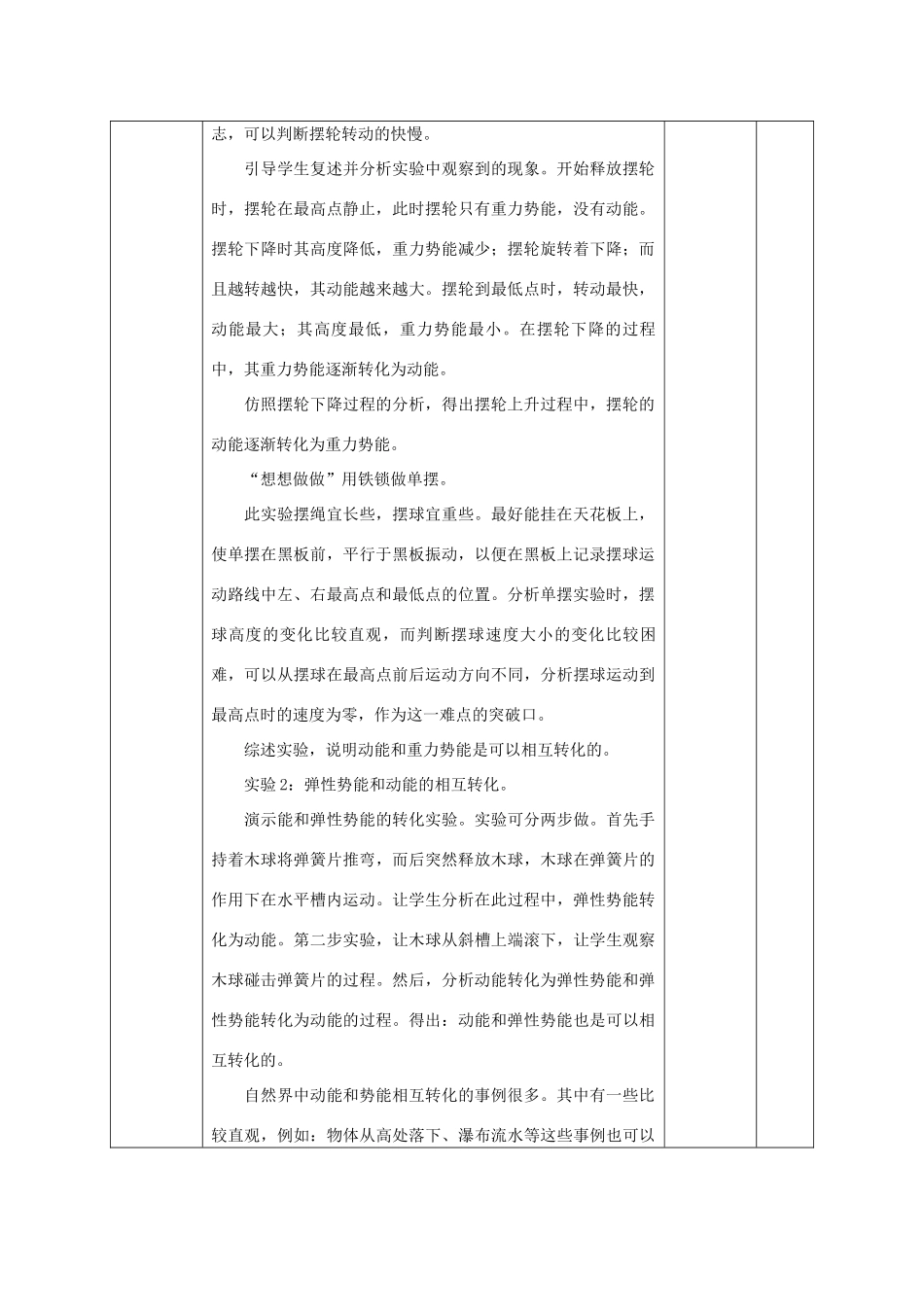 北大绿卡八年级物理下册 第11章 功和机械能 第4节 机械能及其转化教案 （新版）新人教版-（新版）新人教版初中八年级下册物理教案_第2页