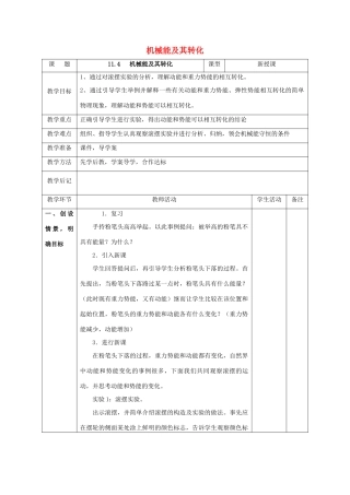 北大绿卡八年级物理下册 第11章 功和机械能 第4节 机械能及其转化教案 （新版）新人教版-（新版）新人教版初中八年级下册物理教案