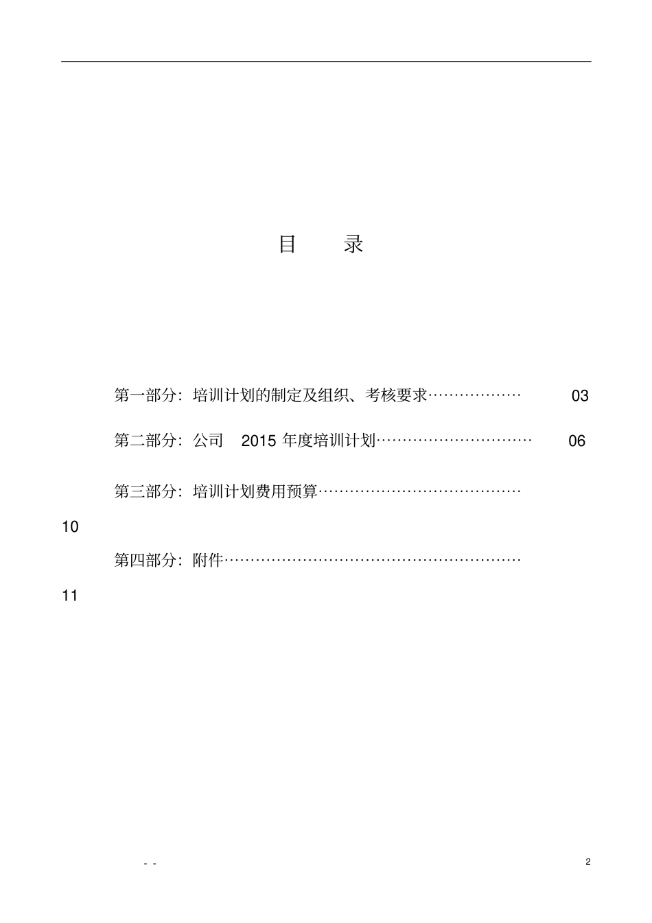 2015年公司培训计划_第2页