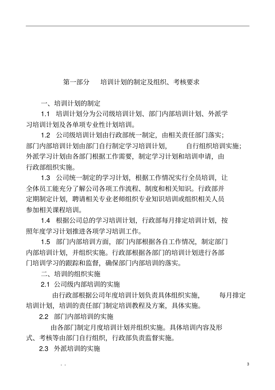 2015年公司培训计划_第3页