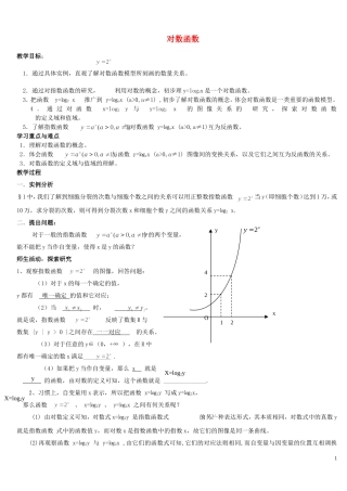 高中数学 2.2.1对数的概念与运算律教学设计 湘教版必修1-湘教版高一必修1数学教案