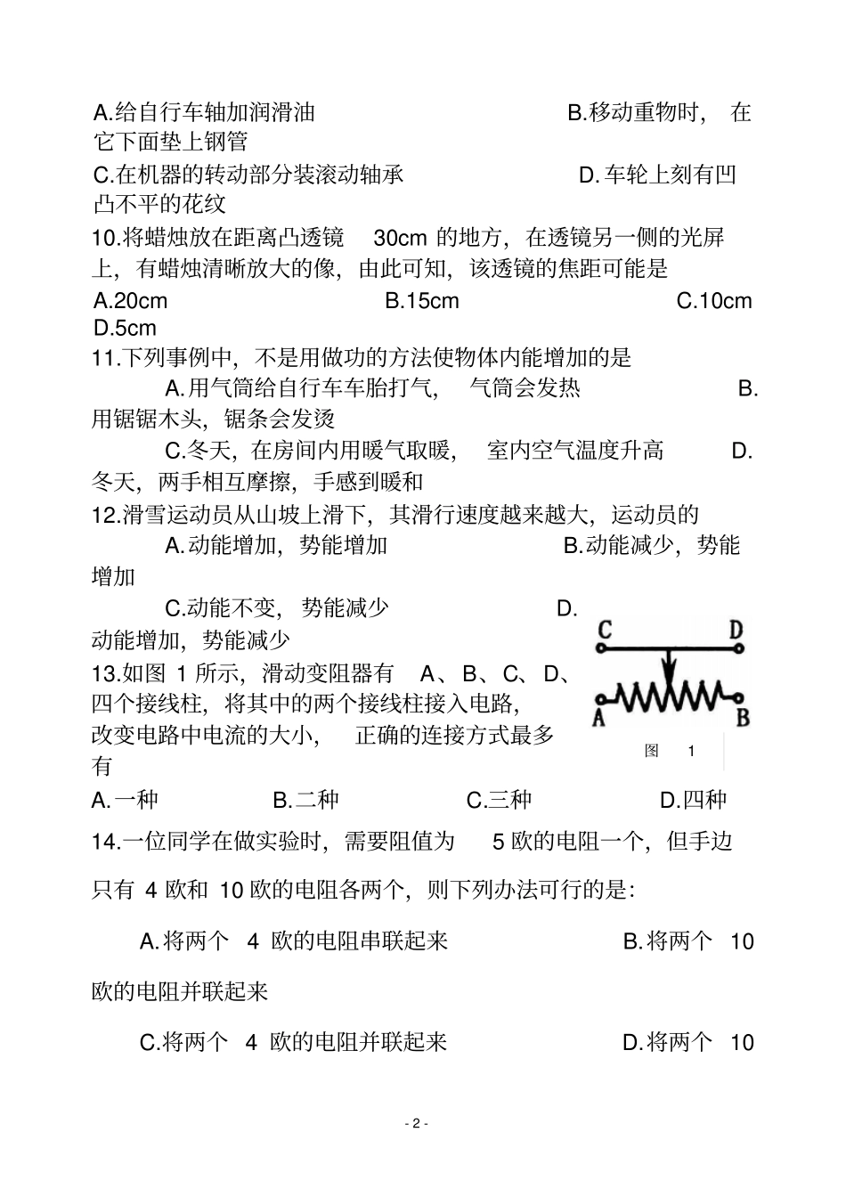 2015年初三毕业考试物理试卷_第2页