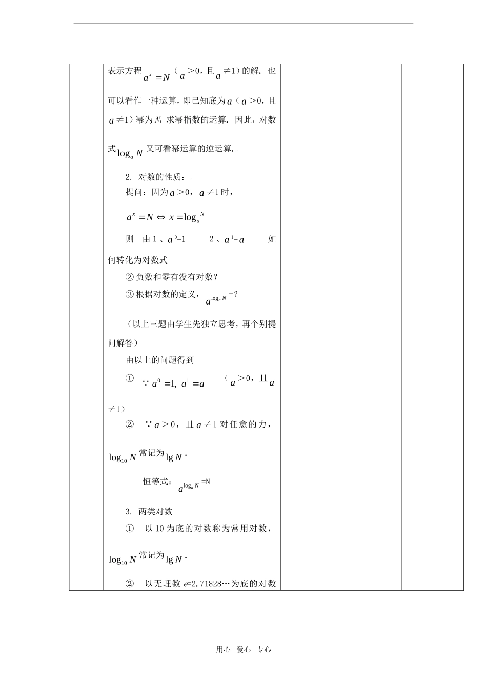 高中数学 2.2.1对数与对数运算（一）教案 新人教A版必修1_第3页