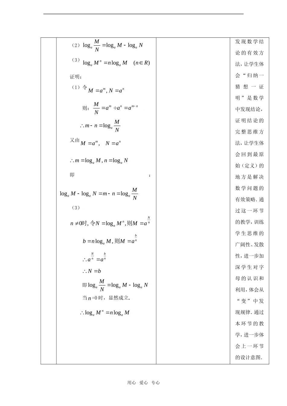 高中数学 2.2.1对数与对数运算（二）教案 新人教A版必修1_第3页