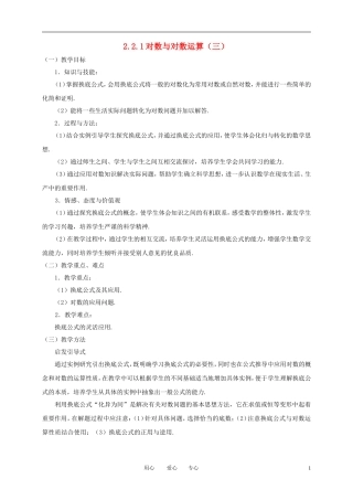 高中数学 2.2.1对数与对数运算（三）全册精品教案 新人教A版必修1