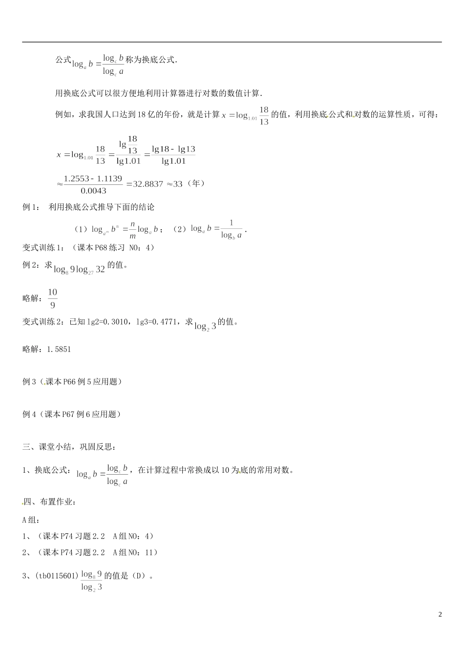高中数学 2.2.1对数与对数运算（3）教案 新人教版必修1-新人教版高一必修1数学教案_第2页