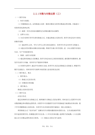 高中数学 2.2.1对数与对数运算（三）教案 新人教A版必修1