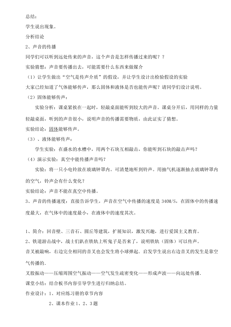 八年级物理上册 3.1声音的产生与传播教案 沪科版_第2页