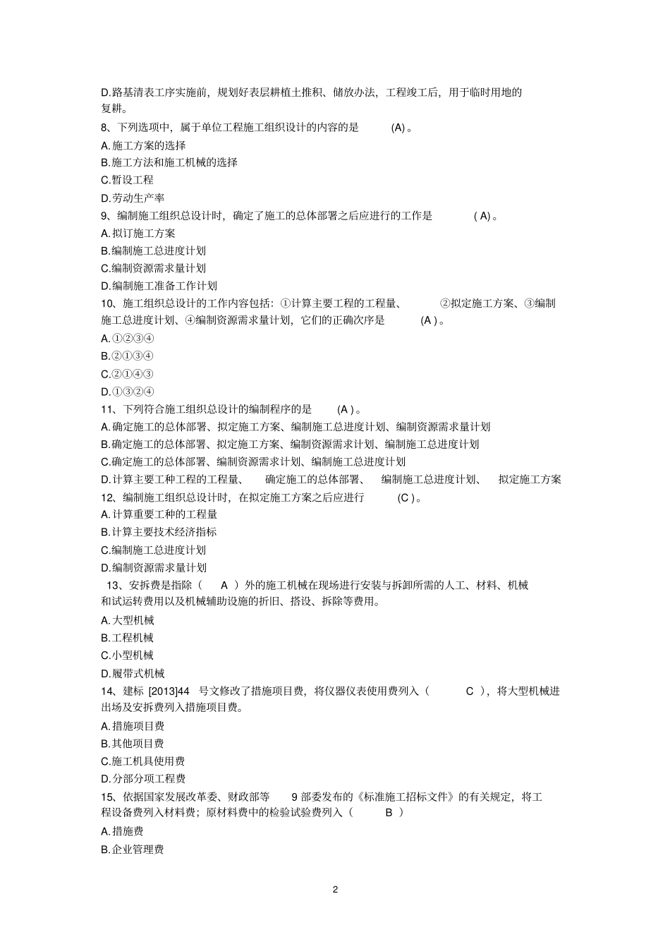 2015年公路工程继续教育材料剖析_第2页