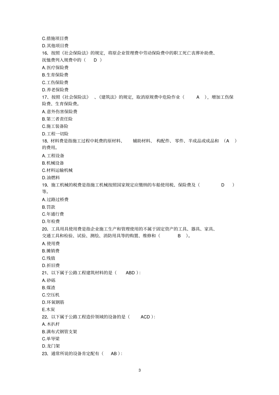 2015年公路工程继续教育材料剖析_第3页