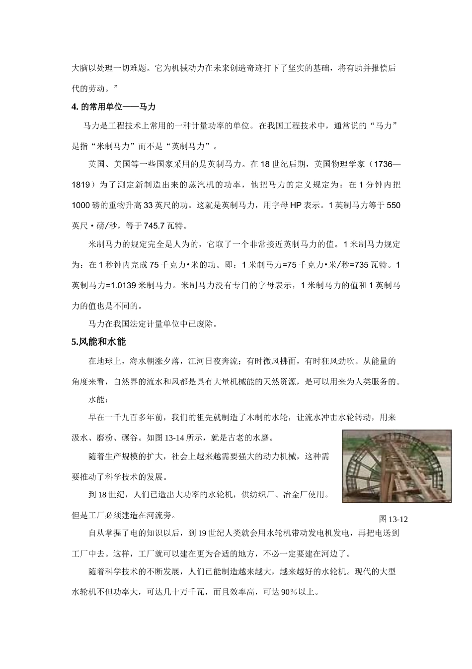 九年级物理上册机械功与机械能3沪粤版_第3页