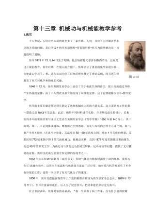 九年级物理上册机械功与机械能3沪粤版