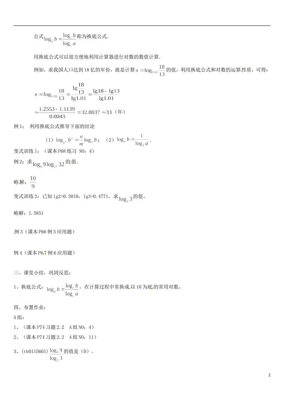 高中数学 2.2.1对数与对数运算教学设计3 新人教A版必修1-新人教A版高中必修1数学教案_第2页