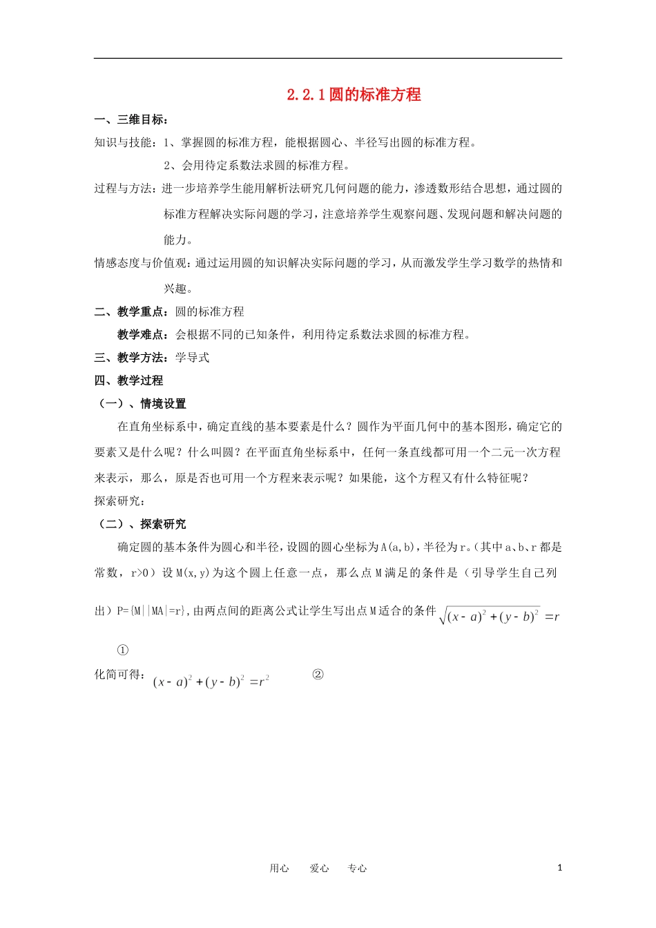 高中数学 2.2.1圆的标准方程教案 北师大必修2_第1页