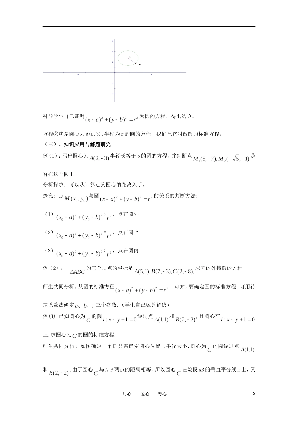 高中数学 2.2.1圆的标准方程教案 北师大必修2_第2页