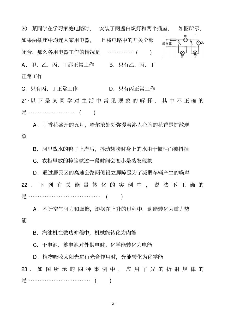 2015年初中升学模拟考试物理部分_第2页