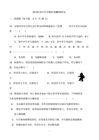 2015年初中升学模拟考试物理部分