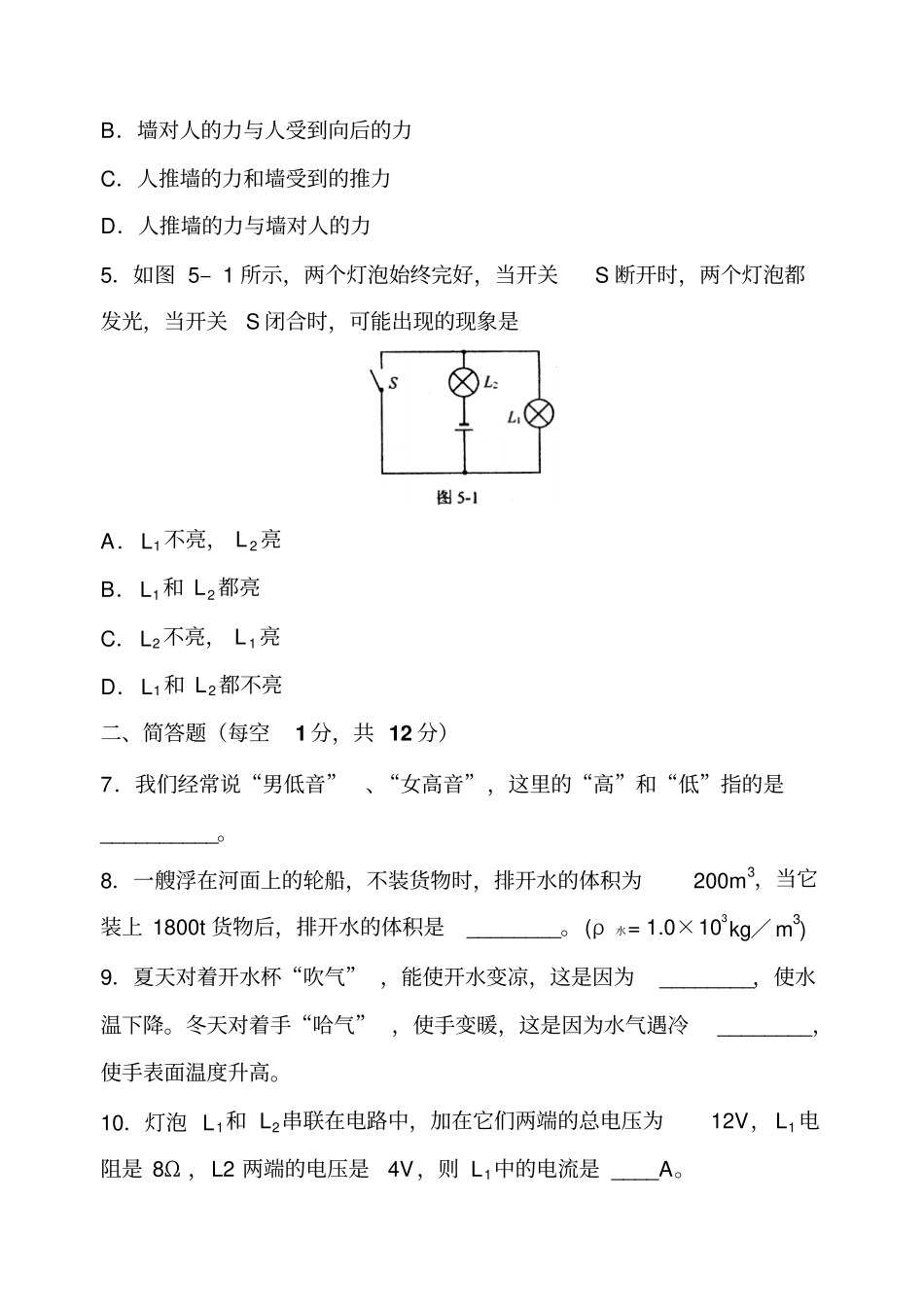 2015年初中升学模拟考试理科综合试题物理部分_第2页