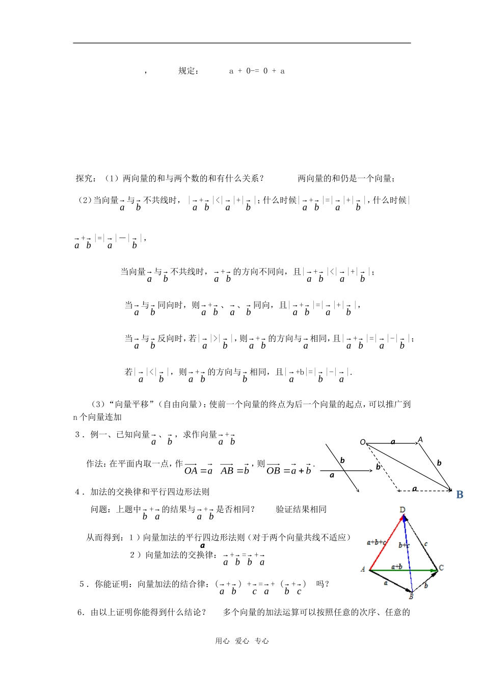 高中数学 2.2.1向量加法运算及其几何意义(一)教案 新人教A版必修4_第2页