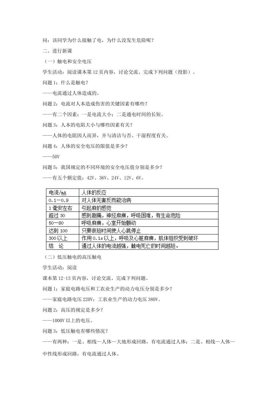 九年级物理下册 第9章 第3节《安全用电与保护》教学设计 （新版）教科版_第2页